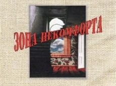 Евгений Гудухин. Альбом Зона Некомфорта.