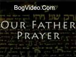 Молитва Отче наш — Еврейская версия Авину