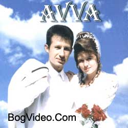 группа AVVA. Альбом mp3 Косари на лугу. 1999 год.