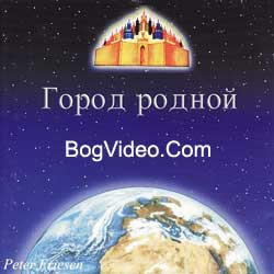 Петр Фризен. Альбом mp3 Город родной. 2001 год