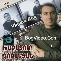 Хачатур Чобанян. Альбом mp3 Армянские песни. Сборник