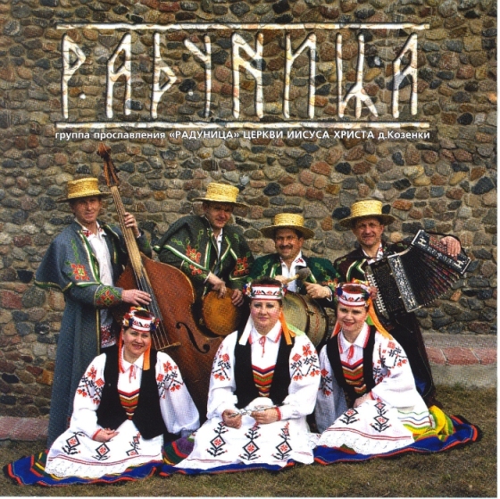 Радуница. Альбом: Радуница. 2003 год