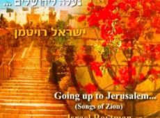 Исраэль Ройтман. Альбом: Going up to Jerusalem (2010)
