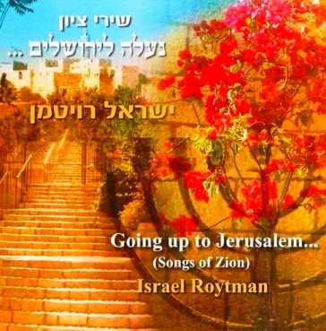 Исраэль Ройтман. Альбом: Going up to Jerusalem (2010)