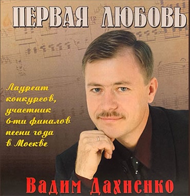 Вадим дахненко фото