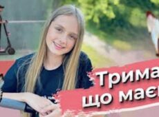 Еліна Блесс — Тримай що маєш