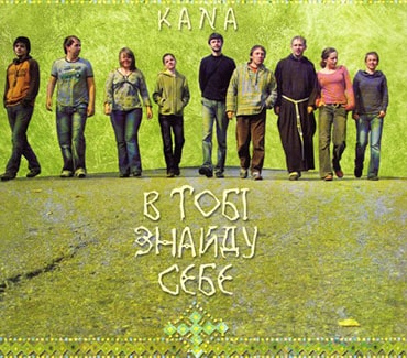 Кана. В Тобі знайду Себе (2009)