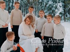 Світлана Демко — Сяйво Різдва