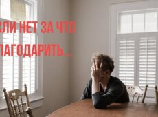 Богдан Бондаренко — Если нет за что благодарить